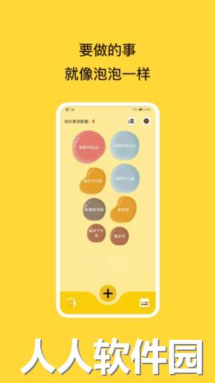 待办泡泡app下载