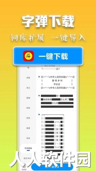 斗字输入法app下载