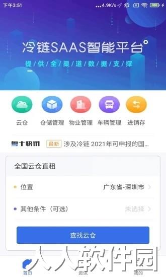 粤十冷链云app下载