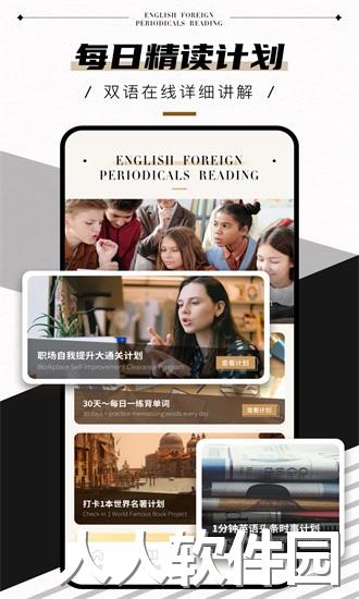 英语外刊手机版下载