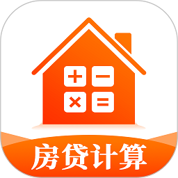 房贷计算器2023最新版appv2.2.3 安卓官方版