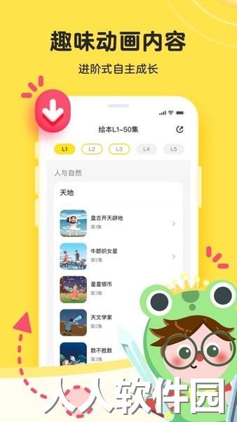 凯叔乐读软件