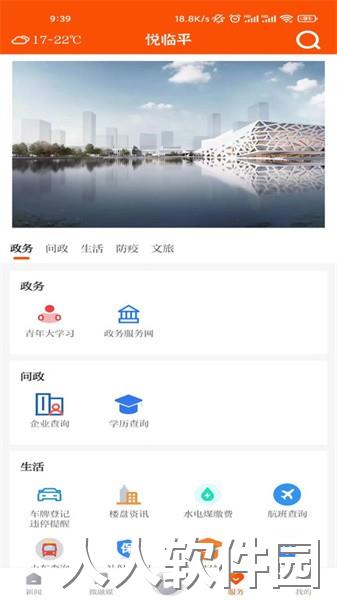 悦临平app