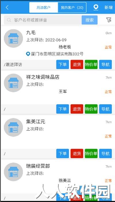企微宝官方版下载