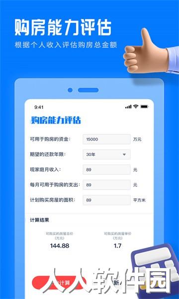 房贷提前还款计算器app