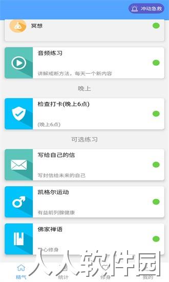 精气手机版下载