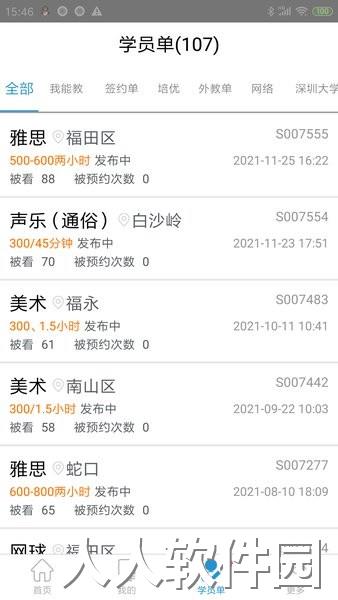 天优家教app