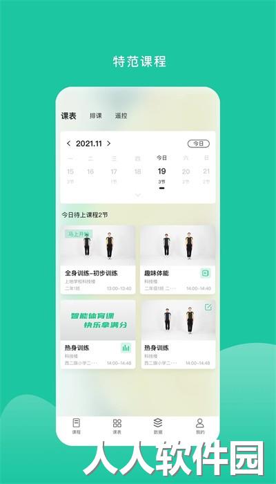 特范体育app最新版下载