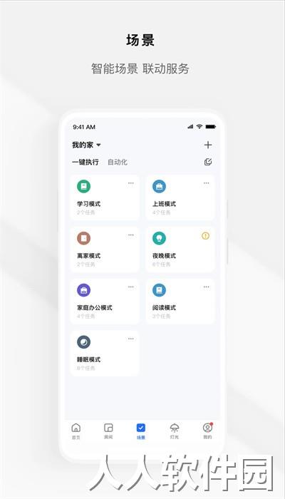 涂鸦全屋智能app手机版下载