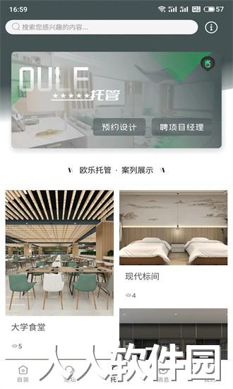 欧乐空间app下载