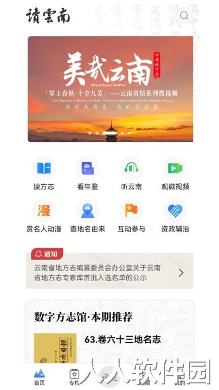 读云南最新版下载