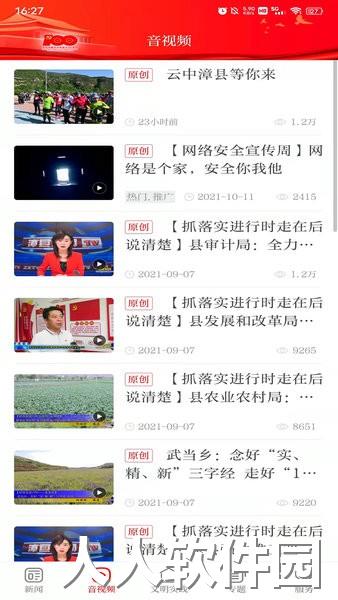 康养漳县app下载