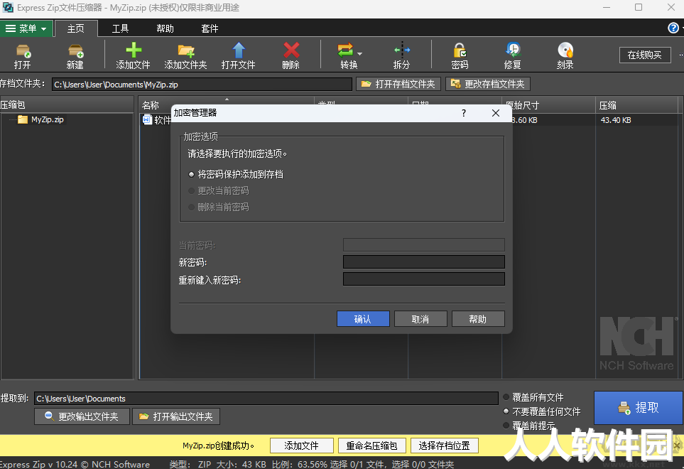 Express Zip最新版
