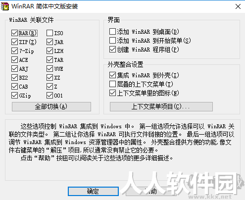 WinRAR64位官方版