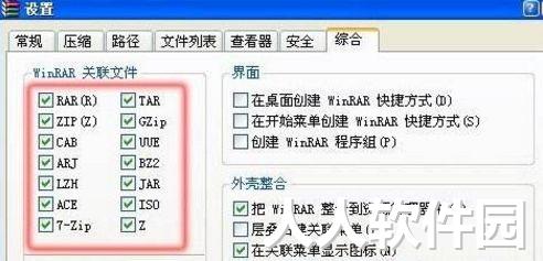 WinRAR64位官方版