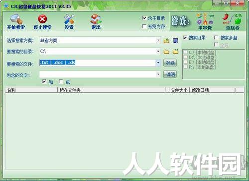 CJC超级硬盘快搜最新版