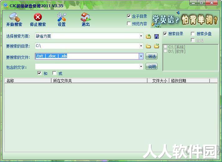 CJC超级硬盘快搜最新版