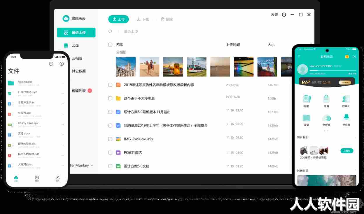 联想乐云电脑版最新版