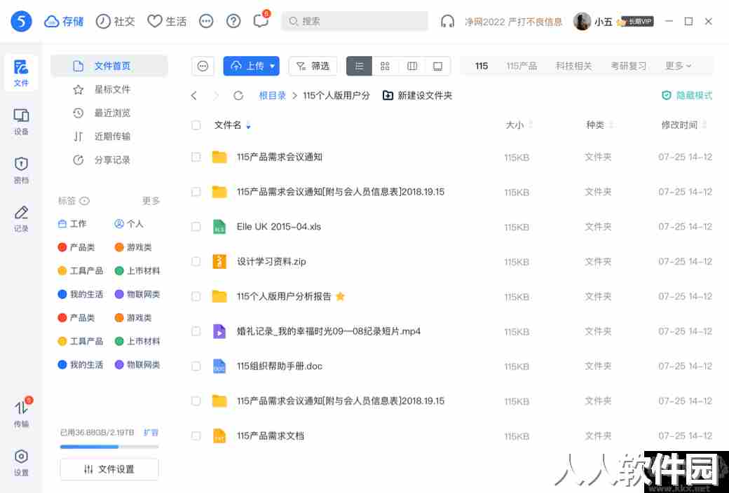 115网盘电脑版