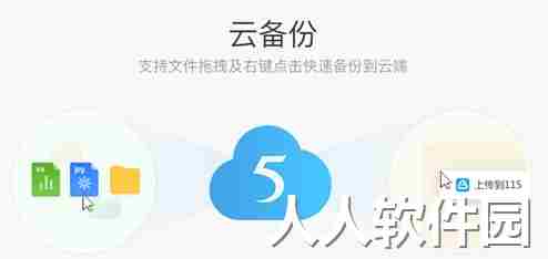 115网盘电脑版