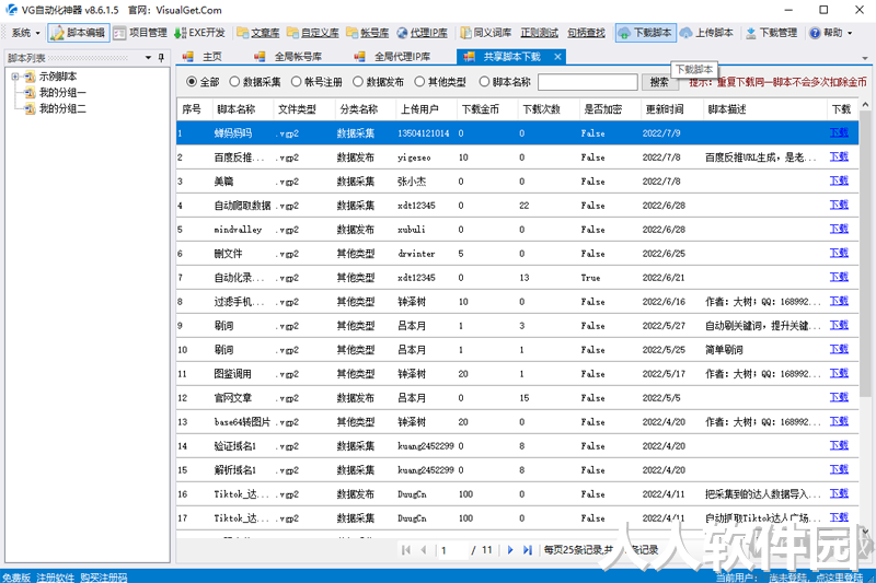 VG自动化神器2023最新版