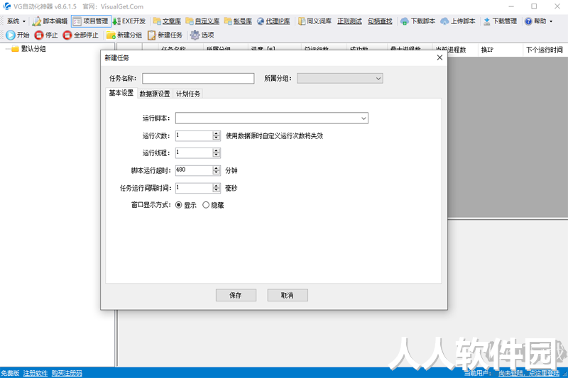 VG自动化神器2023最新版
