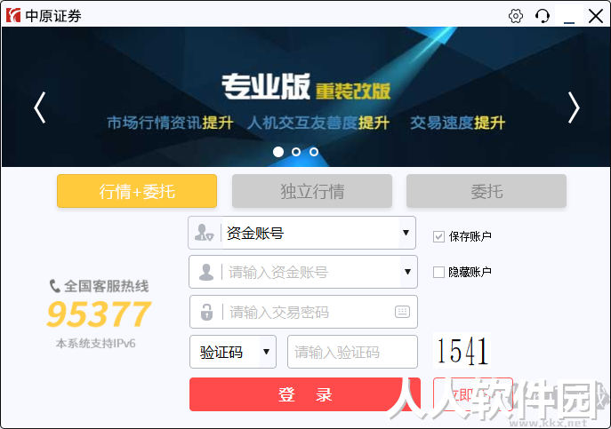 中原证券网上交易专业版