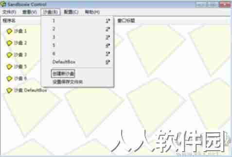 sandboxie(万能沙盘双开器)官方版