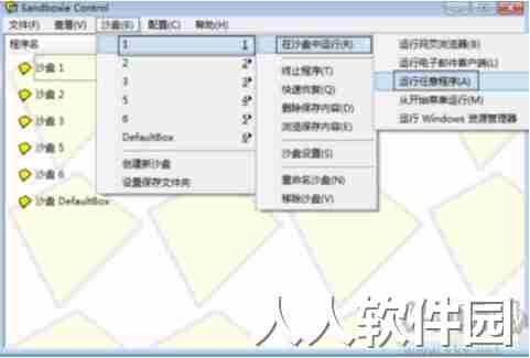 sandboxie(万能沙盘双开器)官方版