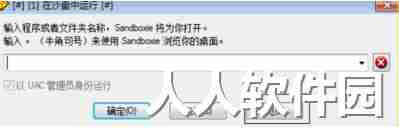 sandboxie(万能沙盘双开器)官方版
