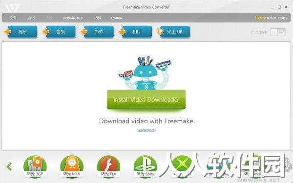 Freemake Video Converter破解版