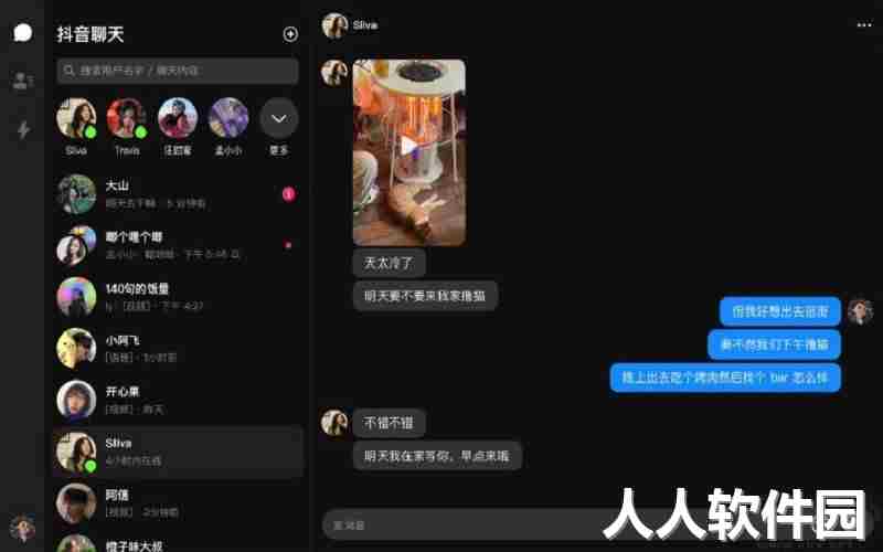 抖音聊天电脑版官方版