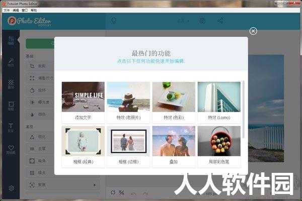 FotoJet Photo Editor(图像编辑处理软件)免费版