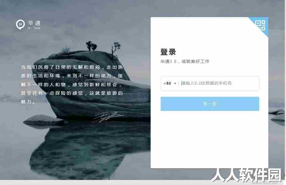 华通HTone电脑版