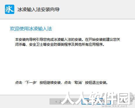 冰凌五笔输入法