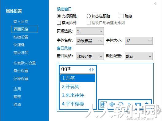 冰凌五笔输入法