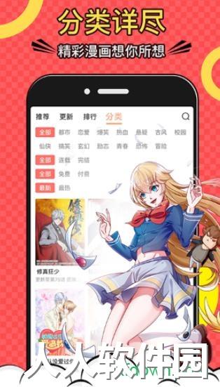 好看漫画app下载