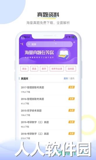 掌上考研手机版下载
