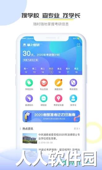 掌上考研安卓版下载