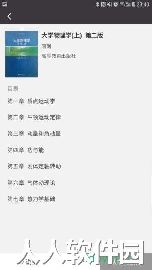 学舍安卓版下载