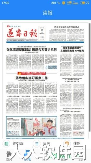 遂宁安卓版下载