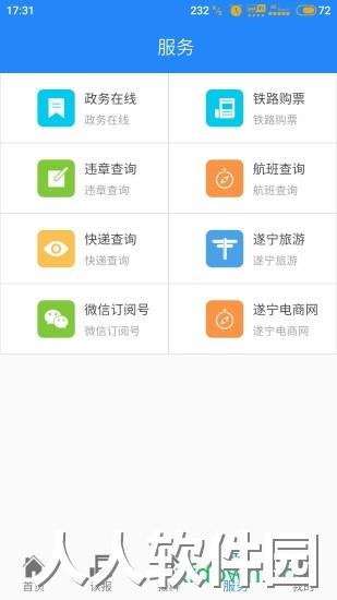 遂宁app下载