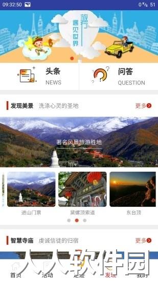 智慧五台山app下载
