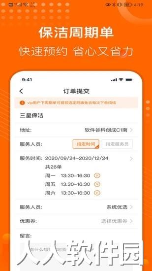 e家政app下载