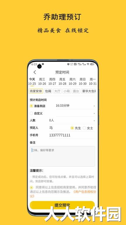 乔助理外卖平台下载