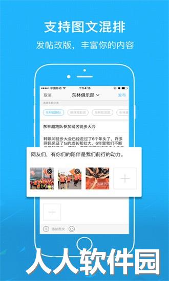 东林论坛app安卓下载
