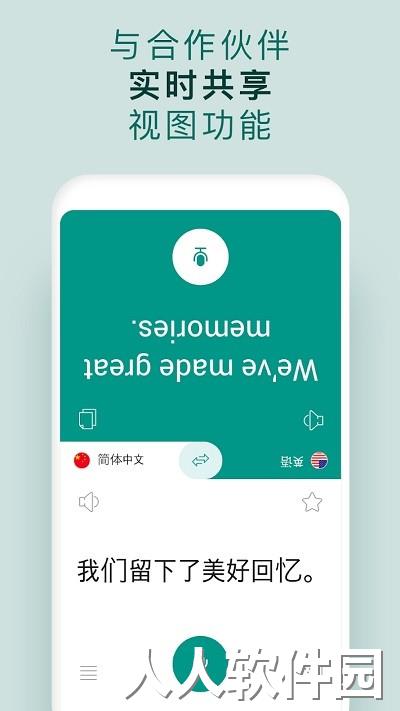 有声翻译机最新版下载