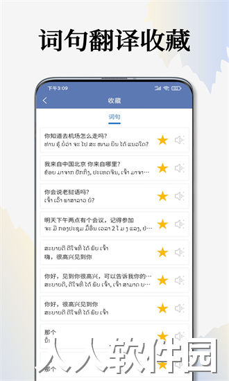 老挝语翻译通app下载