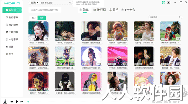 魔音morin电脑版官方版