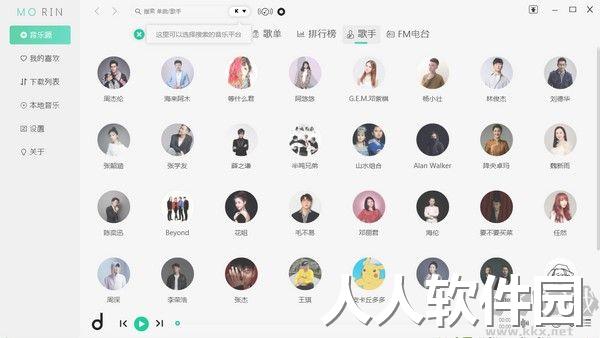 魔音morin电脑版官方版